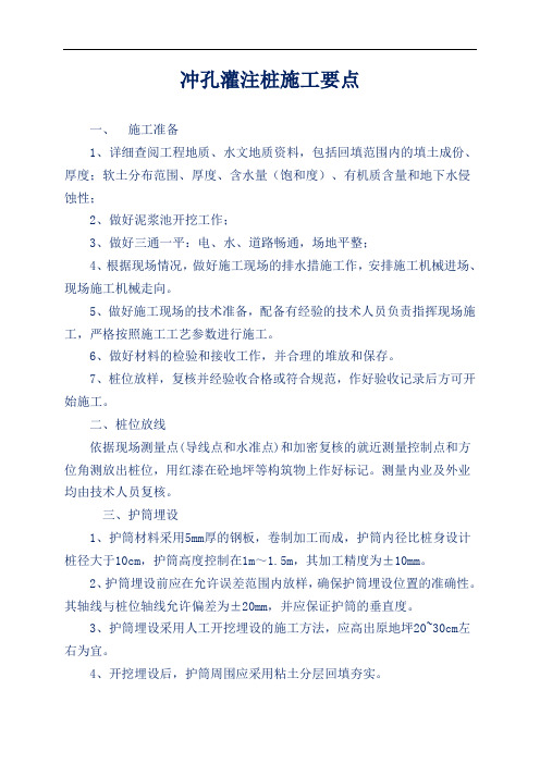 冲孔灌注桩施工要点