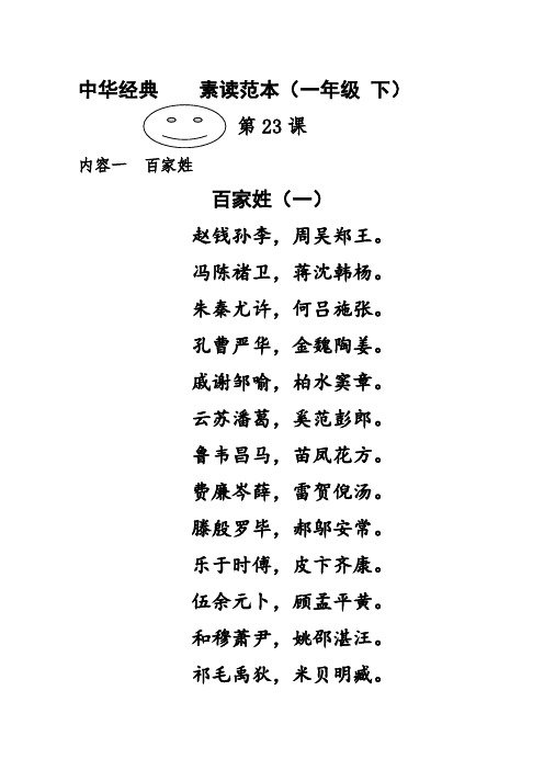 中华经典素读范本