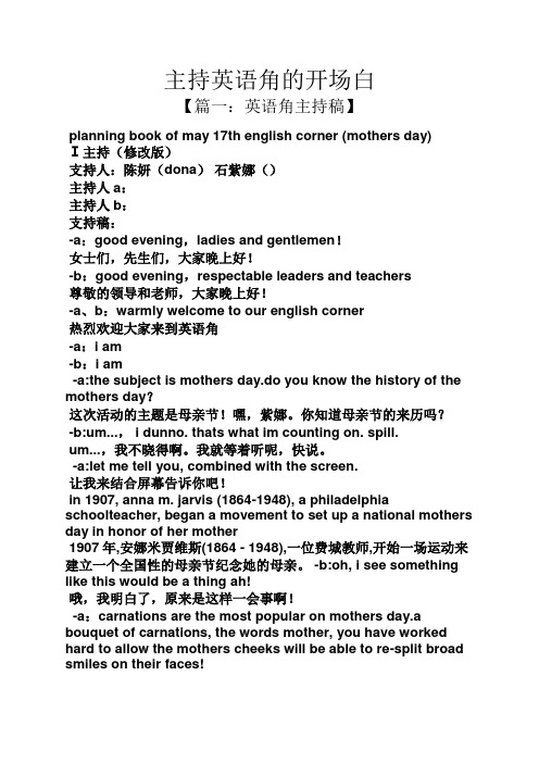 主持英语角的开场白