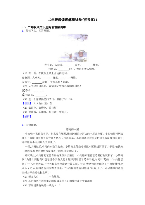 二年级阅读理解测试卷(有答案)1