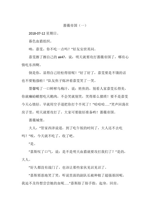 蔷薇帝国(一)