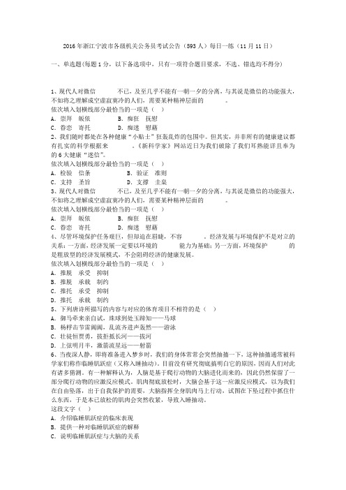 2016年浙江宁波市各级机关公务员考试公告(593人)每日一练(11月11日)