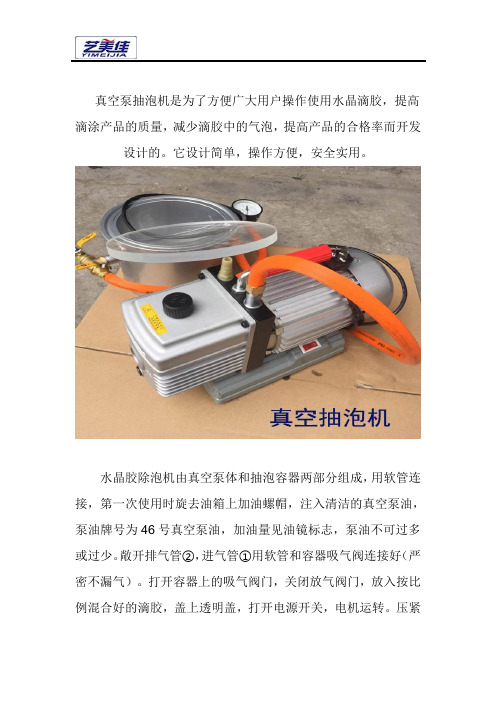 真空脱泡机水晶滴胶除泡机说明书