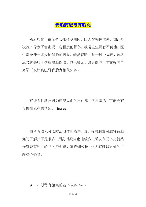 安胎药滋肾育胎丸