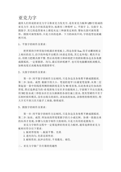 亚克力字