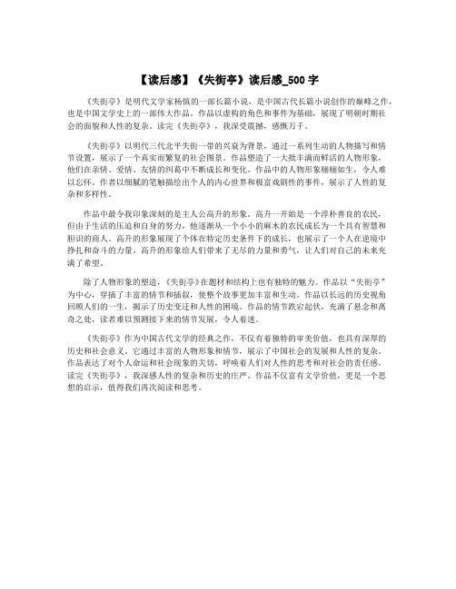 【读后感】《失街亭》读后感_500字
