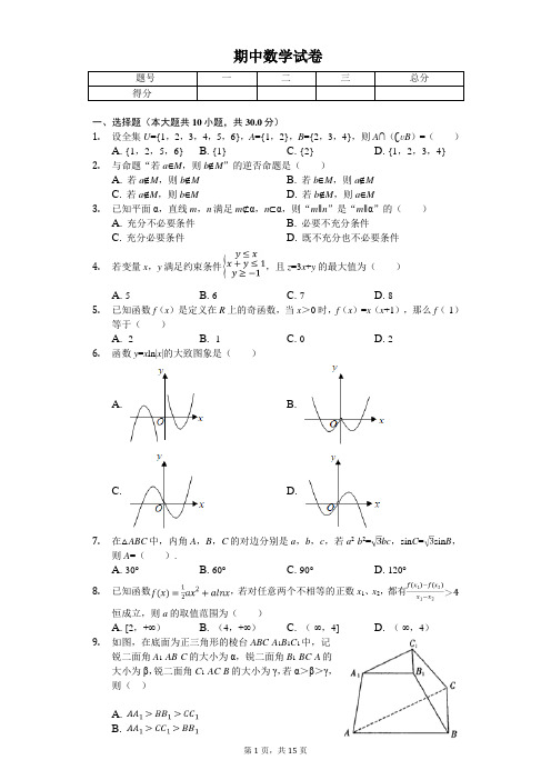 2020年浙江省杭州高级中学高二(下)期中数学试卷 