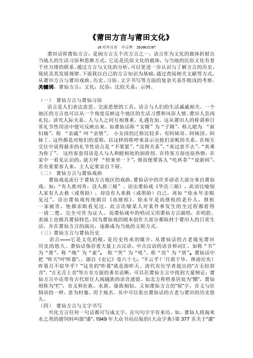 《莆田方言与莆田文化》