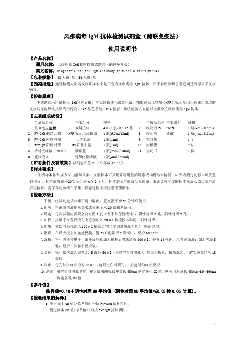 RV检测试剂盒说明书