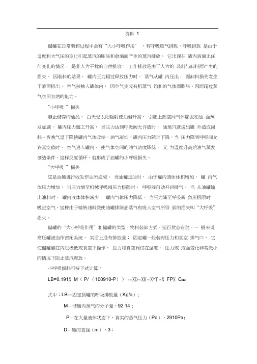 储罐大小呼吸