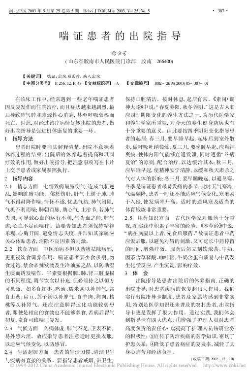 喘证患者的出院指导