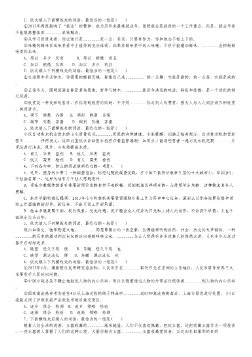 河北省保定市高阳中学高三上学期第十七次周练语文试卷.pdf
