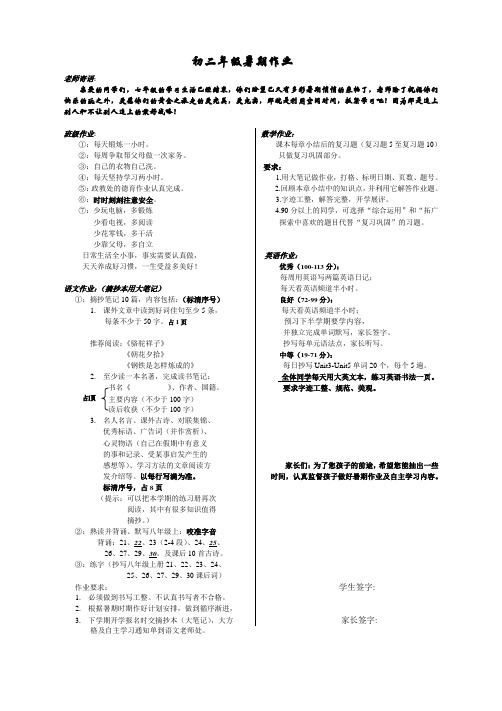 初二年级暑期作业