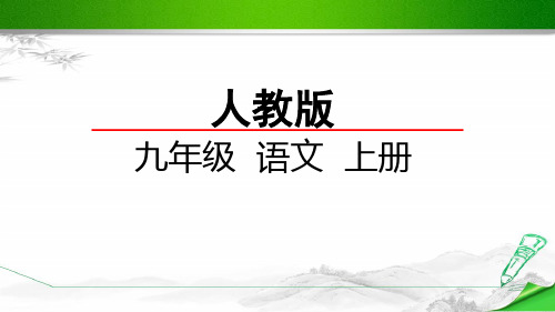 【最新部编版】初三九年级语文下册《口语交际  辩论》课件PPT
