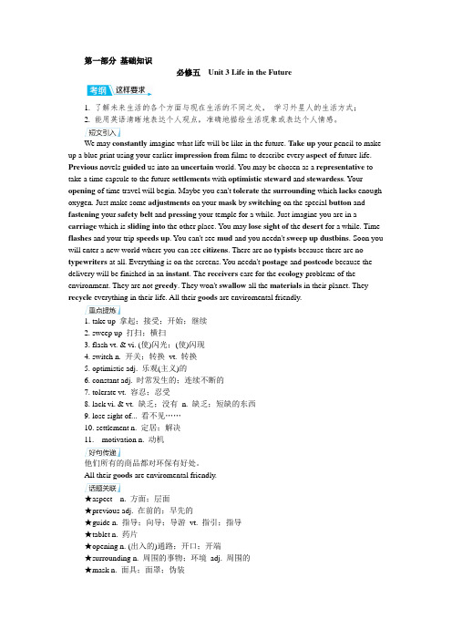 人教版高考英语一轮复习讲义：必修五 Unit+3+Life+in+the+Future.doc