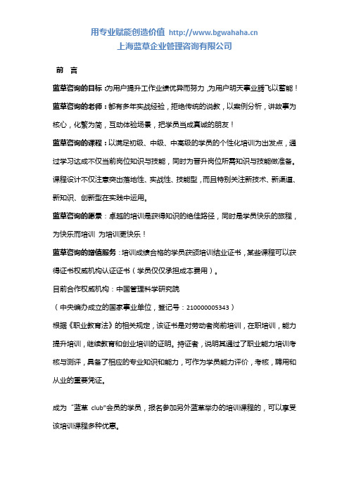 《房地产售楼员销售技巧大全》课程大纲