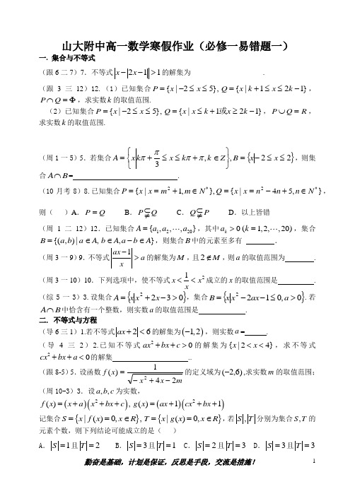 必修一易错题汇总