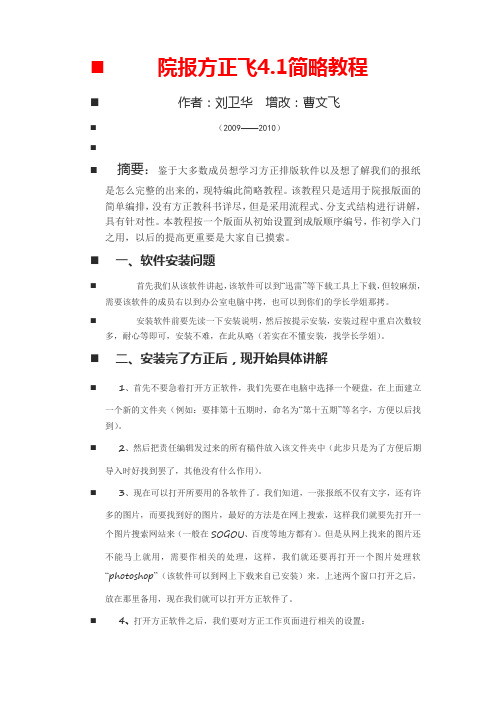 方正飞腾4.1教程
