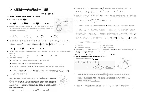 2014届瑞金一中高三周练十一尖优班(理数)
