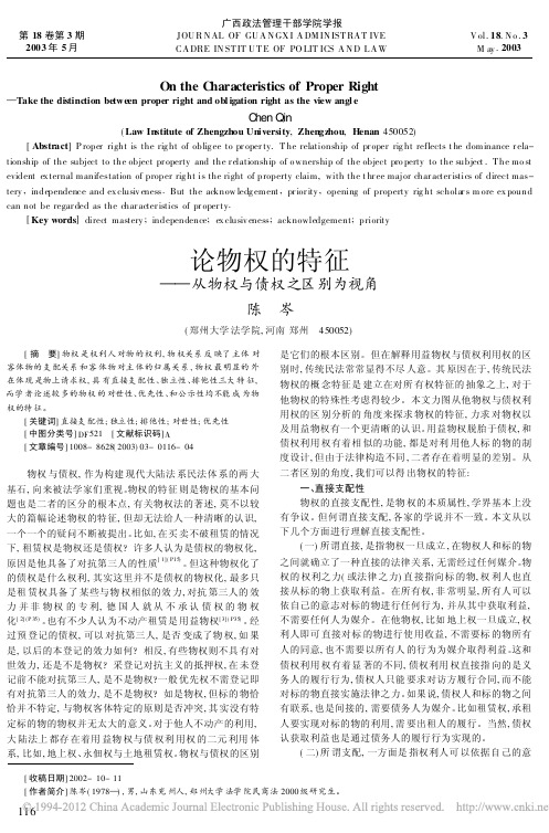 论物权的特征_从物权与债权之区别为视角