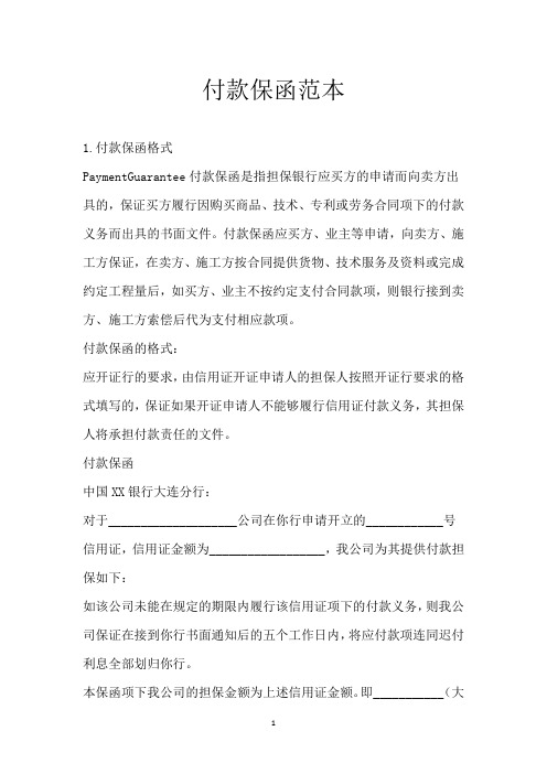 付款保函范本 