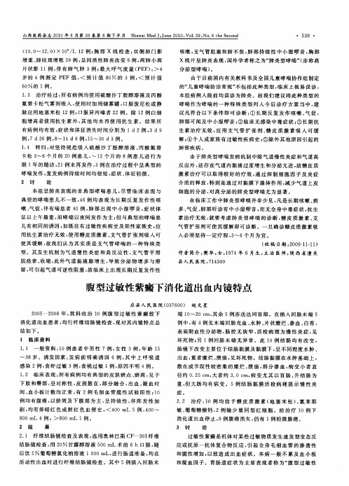 腹型过敏性紫癜下消化道出血内镜特点