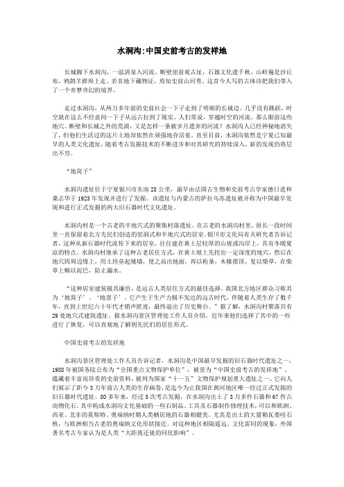高中地理图说天下水洞沟,中国史前考古的发祥地素材
