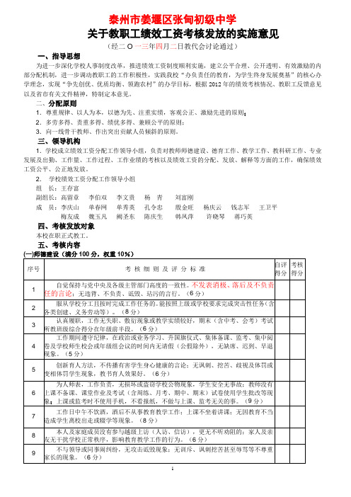 姜堰市张甸初中绩效工资分配及实施方案_4
