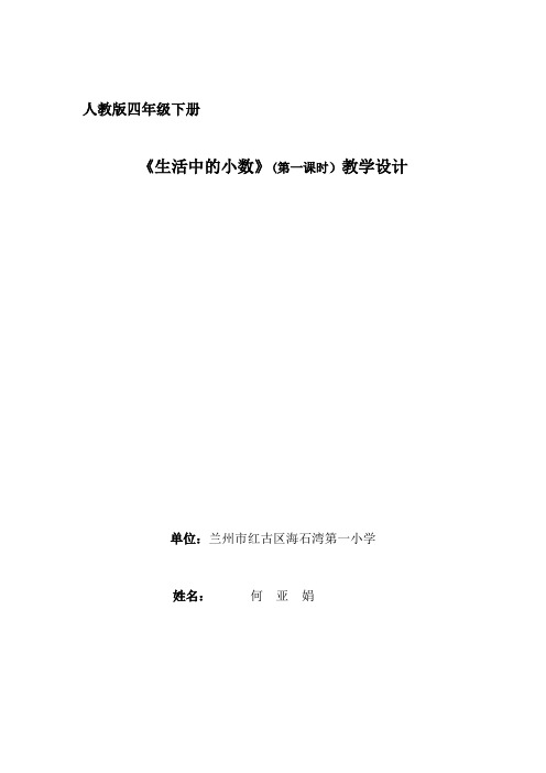 生活中的小数新