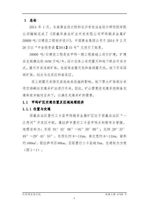 充填系统可研说明书2015.3.16