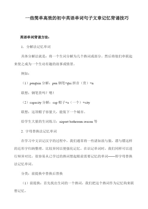 一些简单高效的初中英语单词句子文章记忆背诵技巧