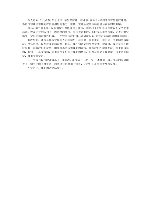 “六一”伴我们成长