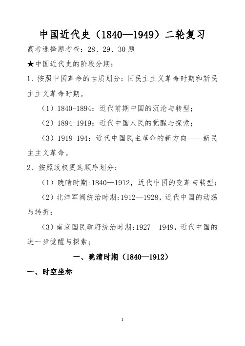 高考文综历史二轮复习知识点：中国近代史阶段分期