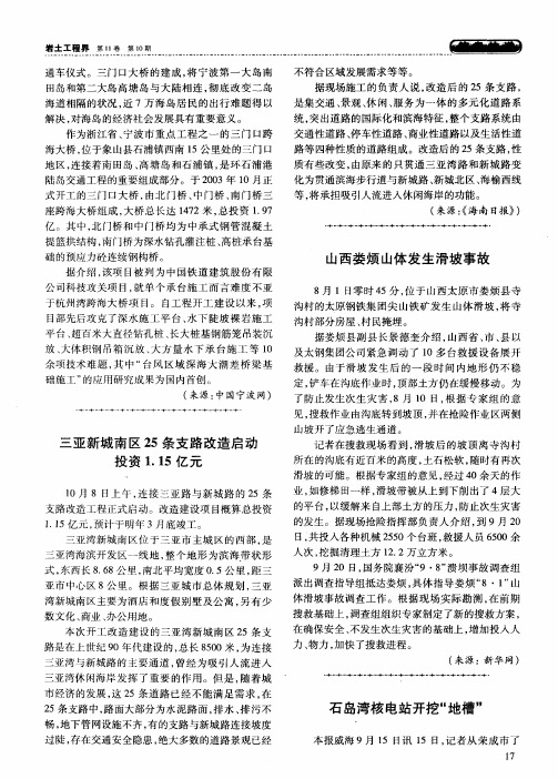 石岛湾核电站开挖“地槽”
