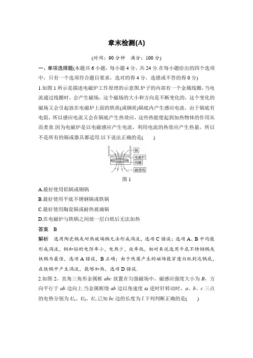 2018-2019版物理新设计同步粤教版选修3-2讲义：第一章
