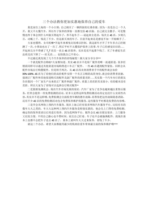 三个办法教你更加实惠地保养自己的爱车