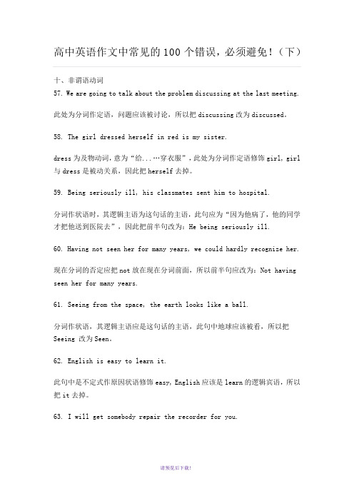 高中英语作文中常见的100个错误-必须避免!(下)