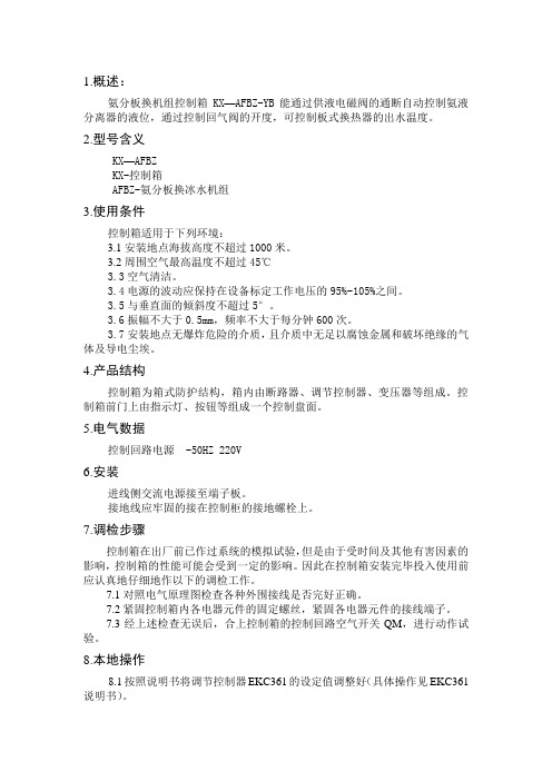 KX--AFBZ说明书