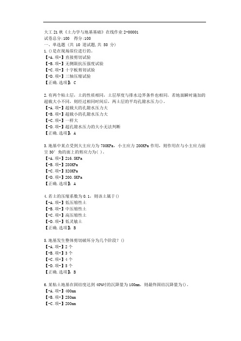 大工21秋《土力学与地基基础》在线作业2-【学习资料答案】