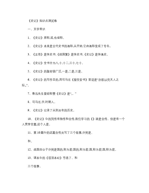 史记知识点检测.