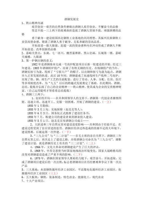 酒钢发展史(酒钢培训课)
