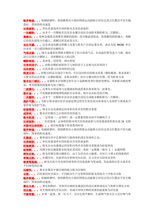 粉末冶金历练的习题