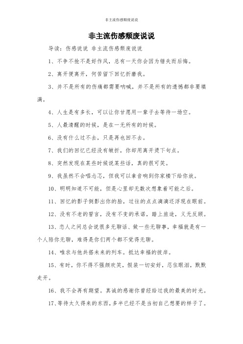 非主流伤感颓废说说
