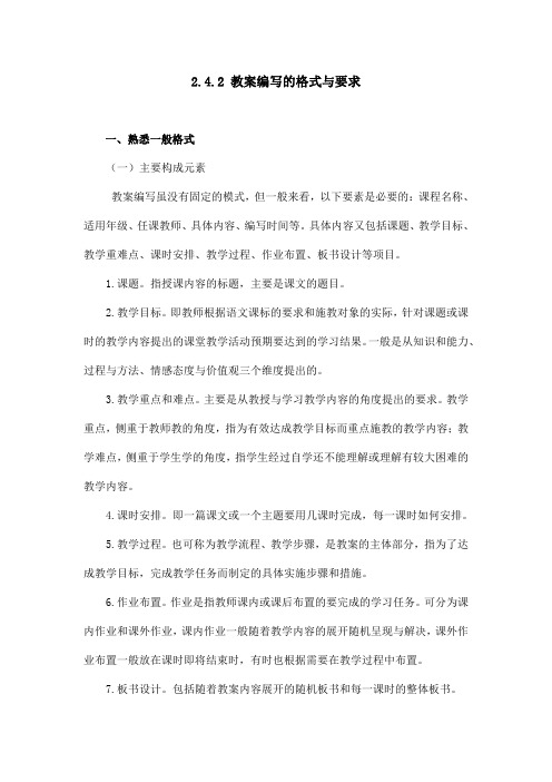 教案编写的格式与要求