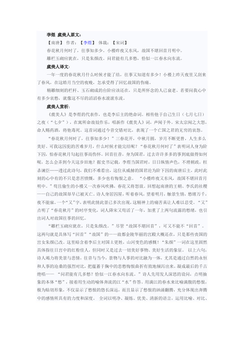 李煜 虞美人原文