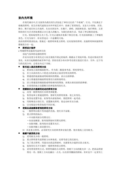 室内光环境