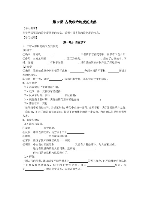 高中历史第3课古代政治制度的成熟导学案附答案(教师版)