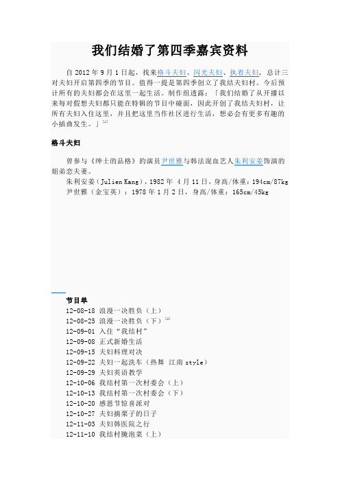 我们结婚了第四季嘉宾资料