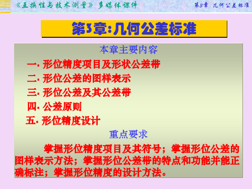 第3章 几何公差标准-2016秋