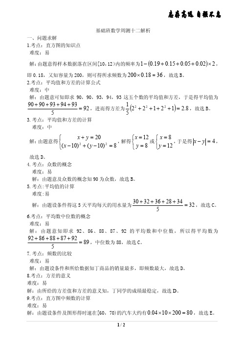 管综数学基础练习12解析